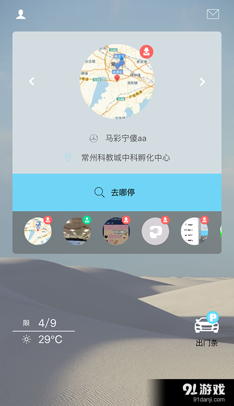 51停车v1.12截图1