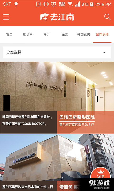 去江南v1.3.20截图2