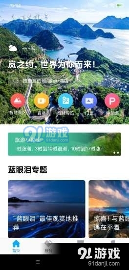 畅游平潭v1.3.57截图3