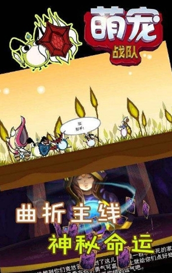 萌宠战队v1.7截图3