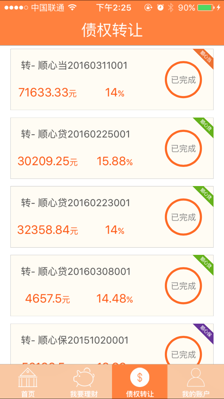 大唐e贷v1.8.13截图3