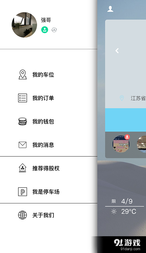 51停车v1.12截图3