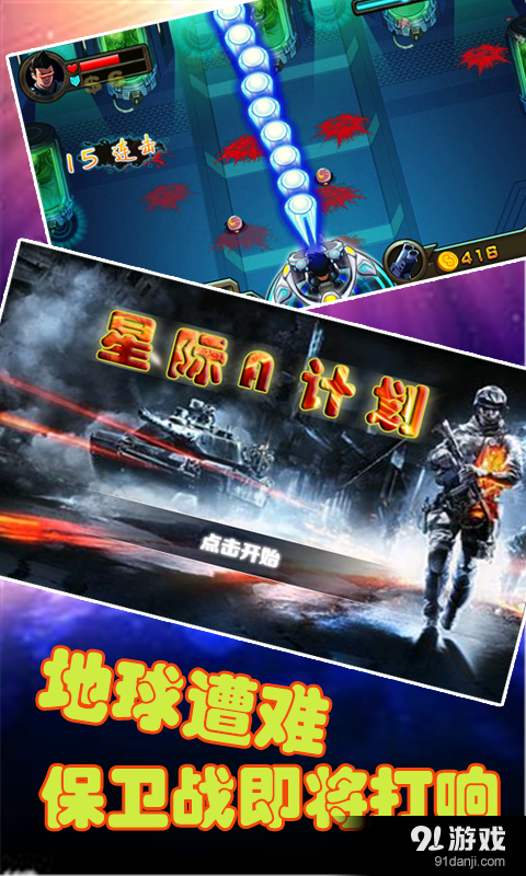 星际A计划v1.4.7截图1