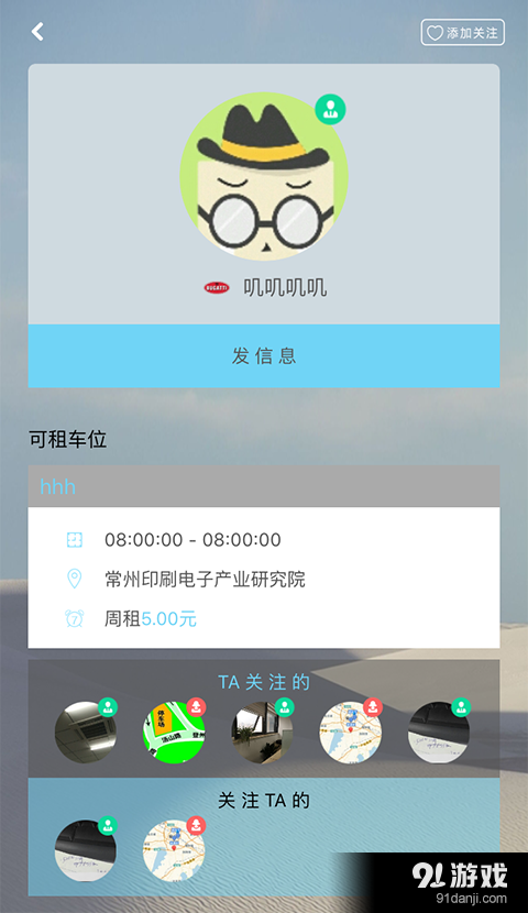 51停车v1.12截图4