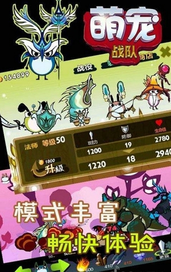 萌宠战队v1.7截图4