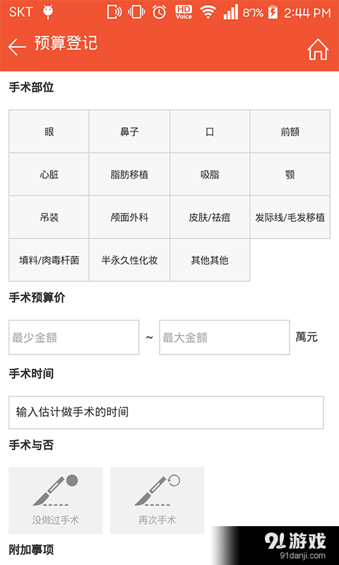 去江南v1.3.20截图4