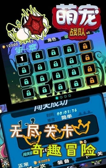 萌宠战队v1.7截图5