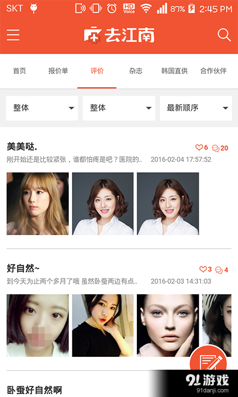 去江南v1.3.20截图3