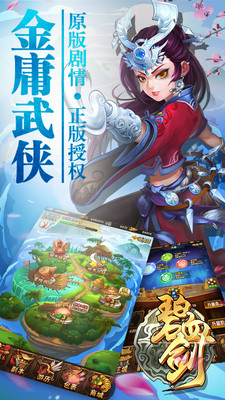 碧血剑v1.3.37截图1