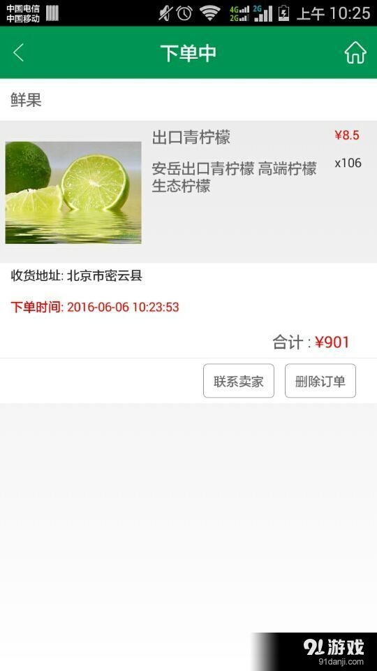 易批购v2.9截图5