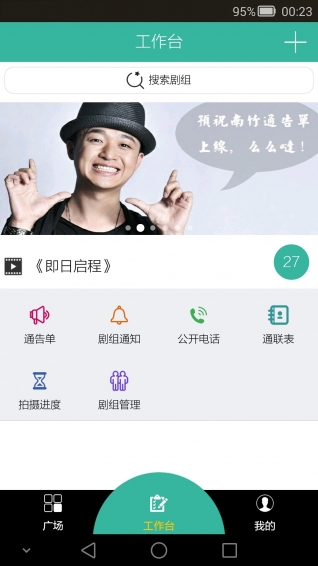 南竹通告单v3.11.3截图2