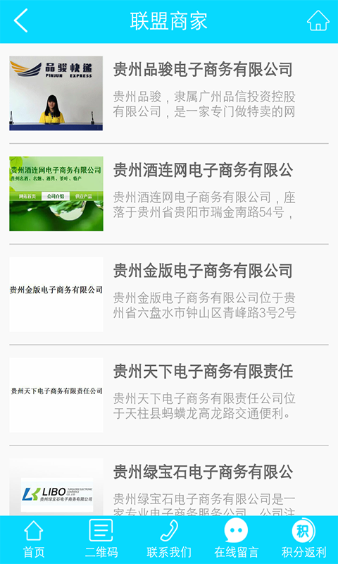 贵州巨人电子商务v1.10截图4