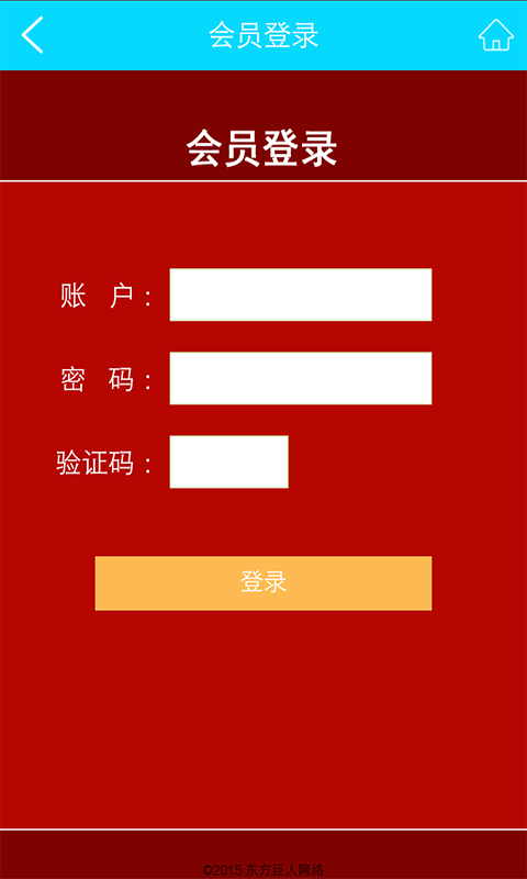 贵州巨人电子商务v1.10截图2