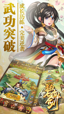 碧血剑v1.3.37截图4