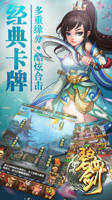 碧血剑v1.3.37截图2