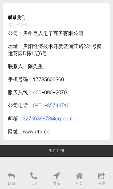 贵州巨人电子商务v1.10截图5