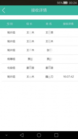 南竹通告单v3.11.3截图4