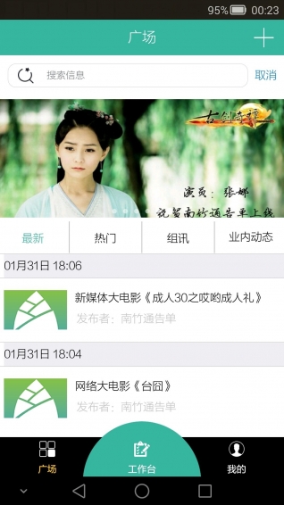 南竹通告单v3.11.3截图3