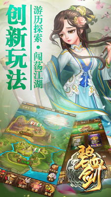 碧血剑v1.3.37截图3