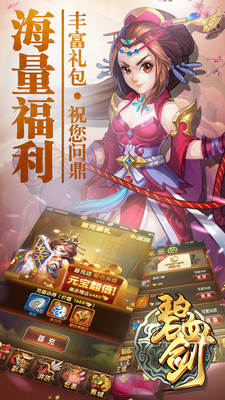 碧血剑v1.3.37截图5