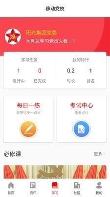 律联智慧党建v1.2.7截图4