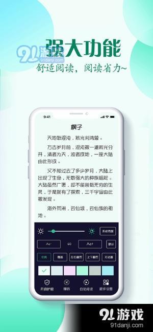 日照小说v1.3.4截图3
