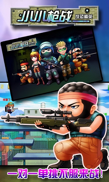 小小枪战反恐精英破解版v2.13.7截图3