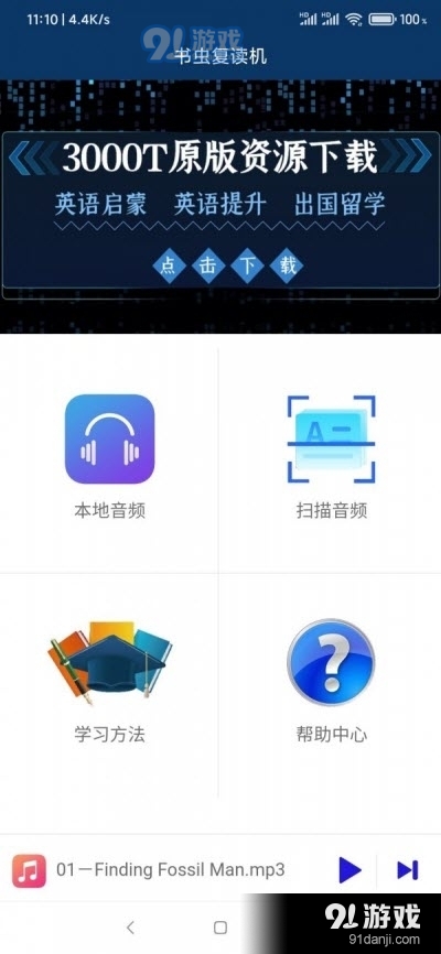 书虫复读机v1.4.6截图3