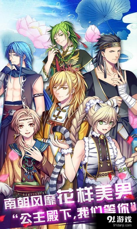 梦回南朝v1.14截图5