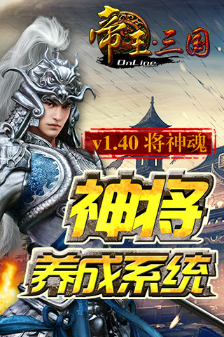 帝王三国手机版v1.61.1209截图1