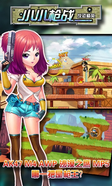 小小枪战反恐精英破解版v2.13.7截图4