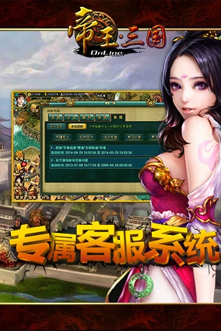 帝王三国手机版v1.61.1209截图2