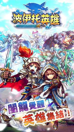波伊托英雄v1.6截图1