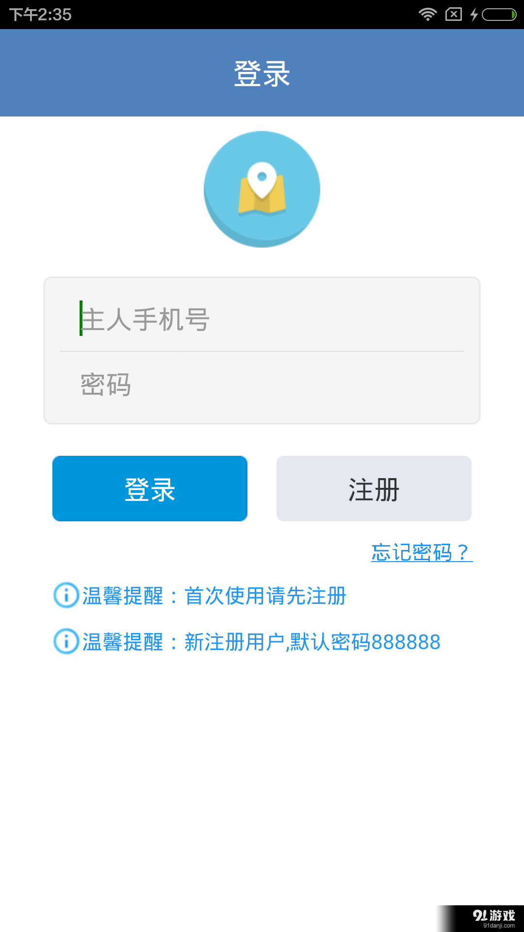 合宙关爱v1.3.13截图1