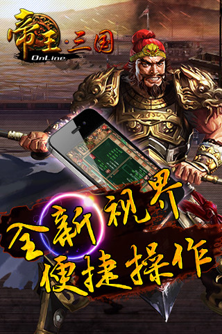 帝王三国手机版v1.61.1209截图3