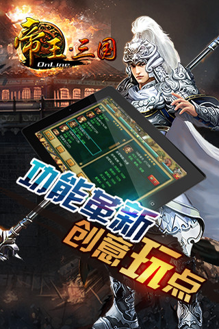 帝王三国手机版v1.61.1209截图4