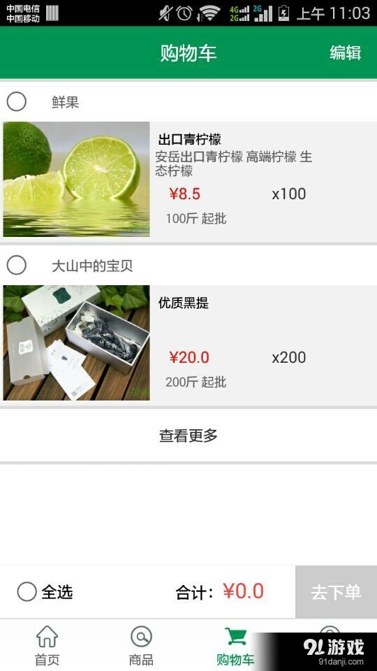 易批购v2.9截图4