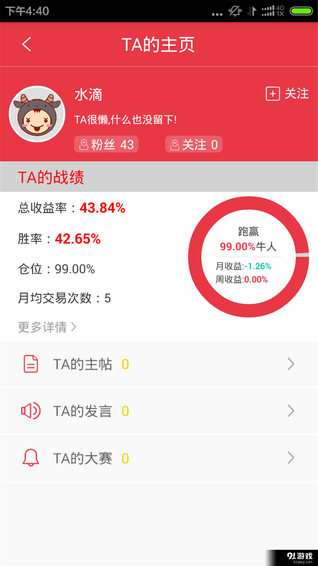牛人汇v3.6.4截图1