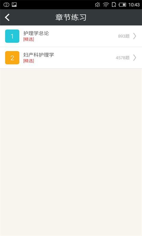 妇产科护理习题集v2.14截图3
