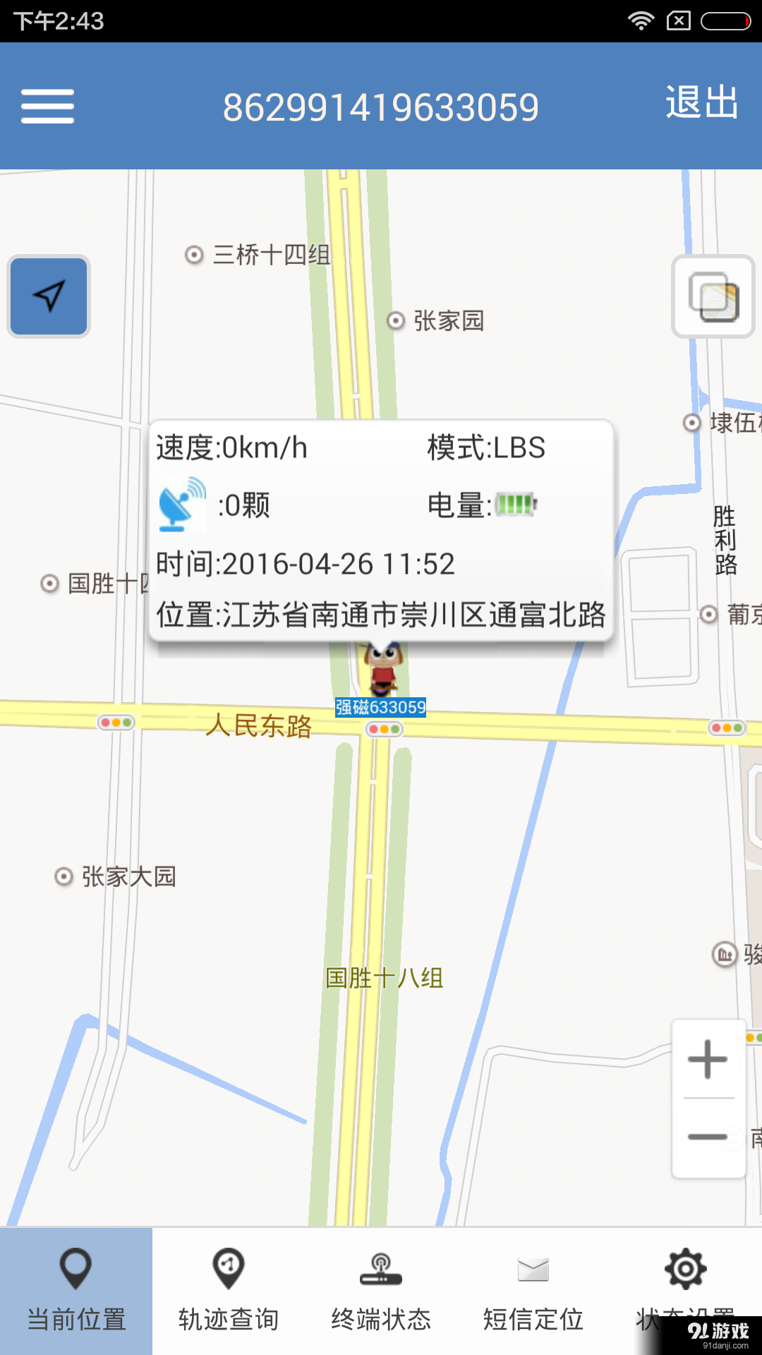 合宙关爱v1.3.13截图2