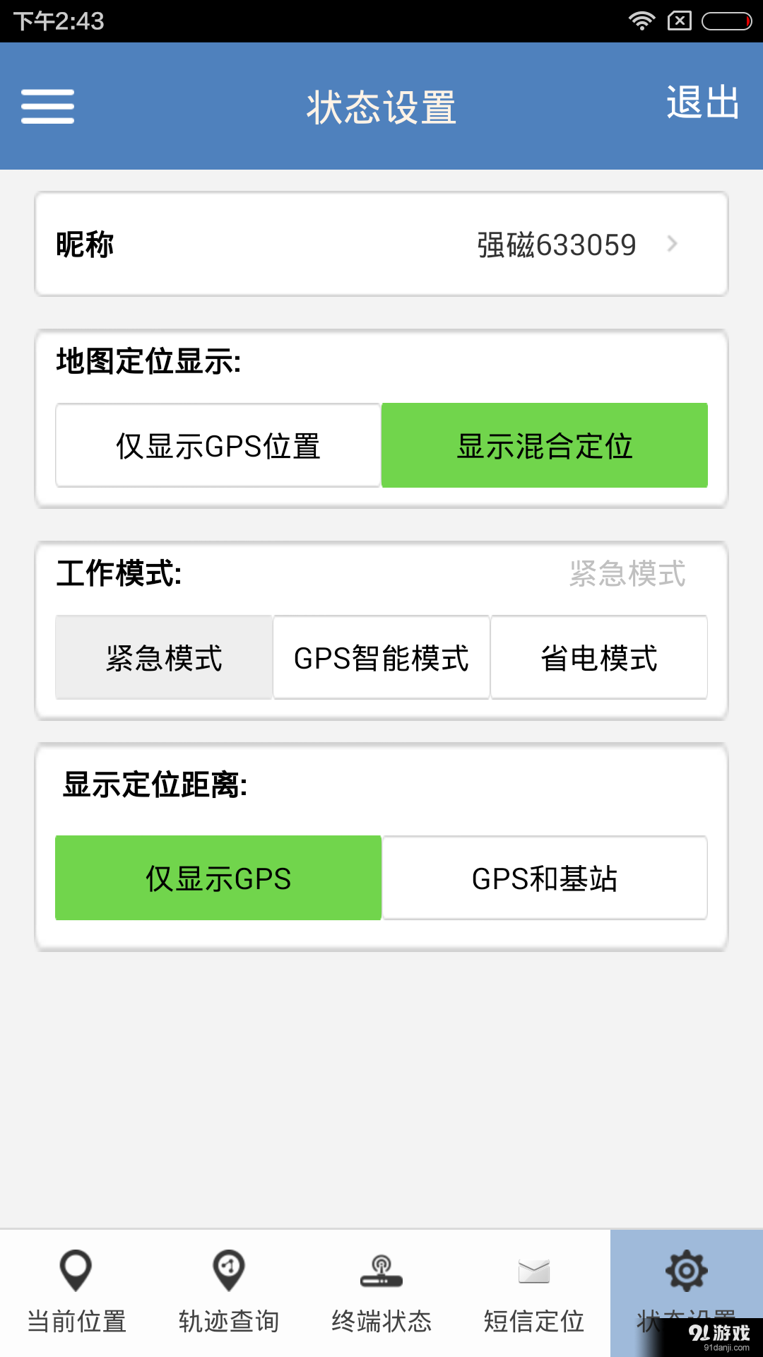 合宙关爱v1.3.13截图3