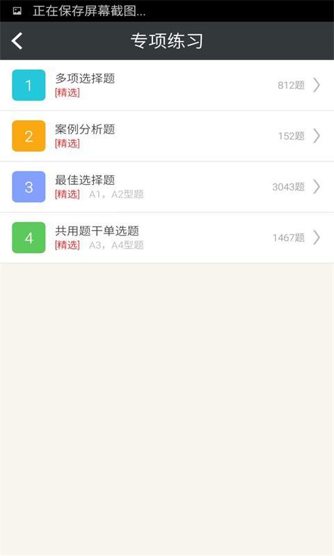 妇产科护理习题集v2.14截图2