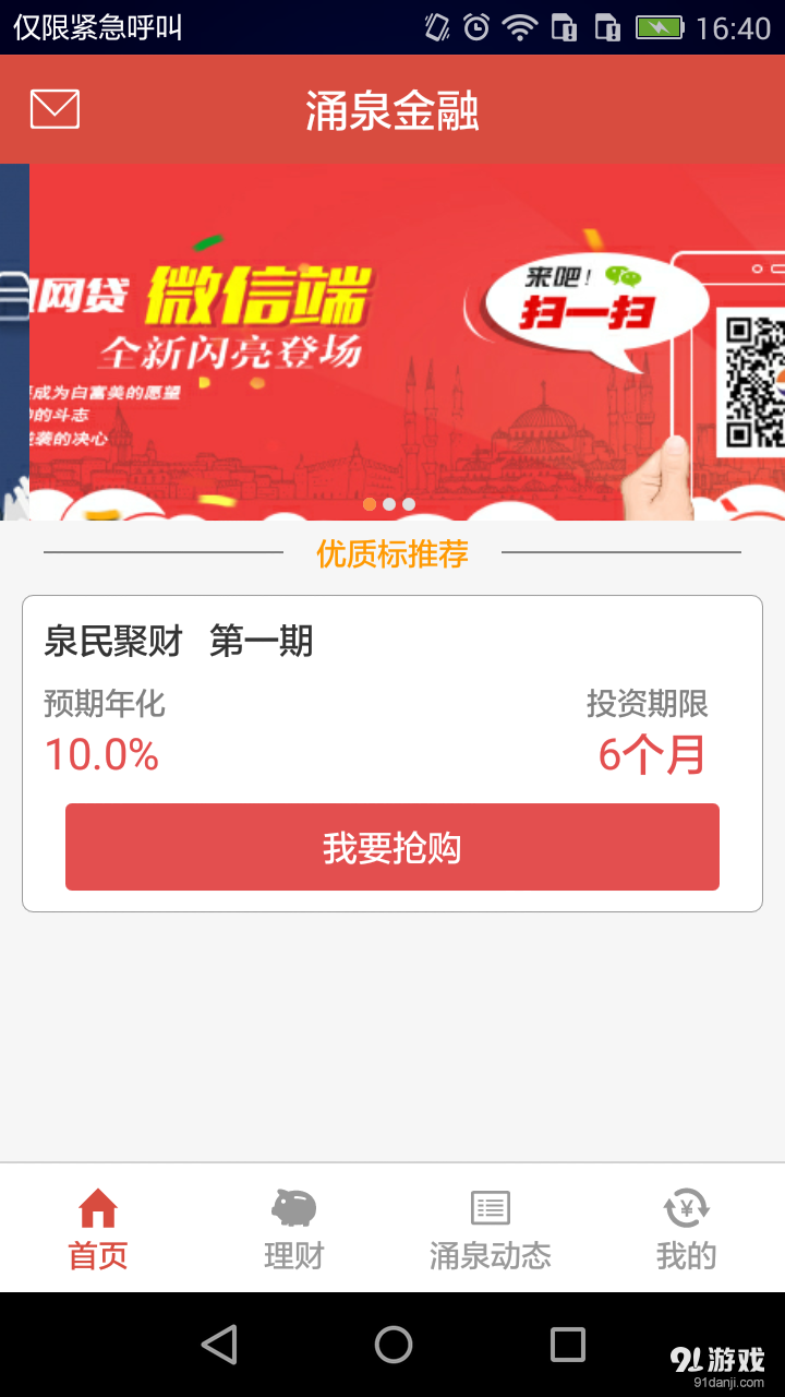 涌泉理财v8.5.4截图1