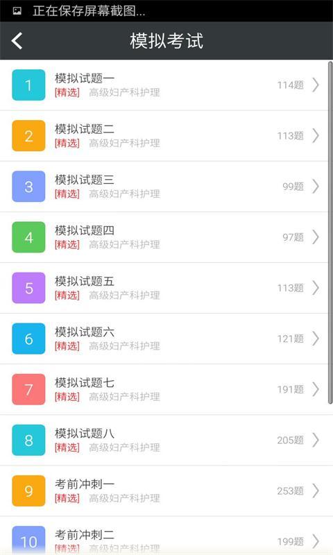 妇产科护理习题集v2.14截图4