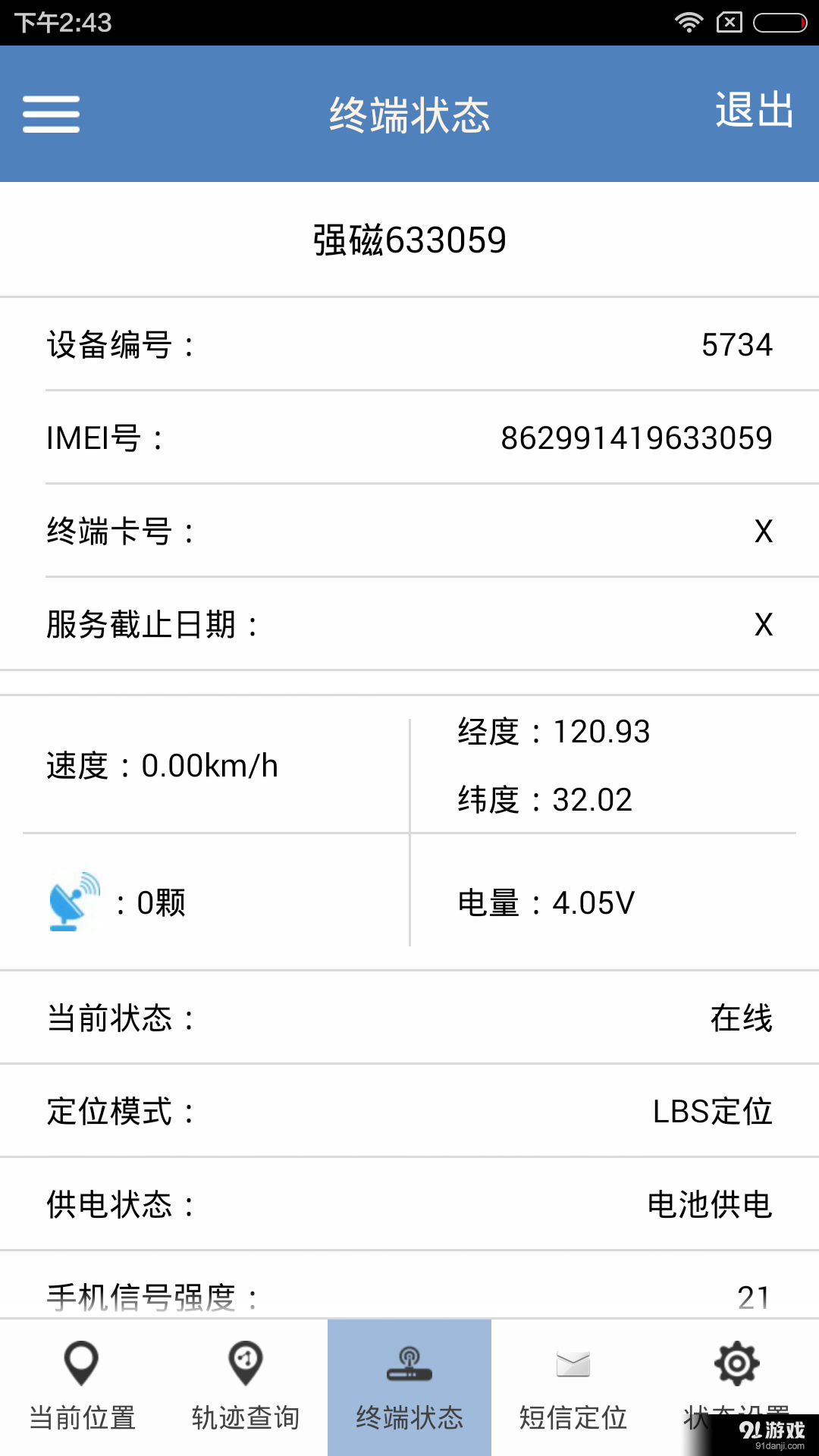 合宙关爱v1.3.13截图4