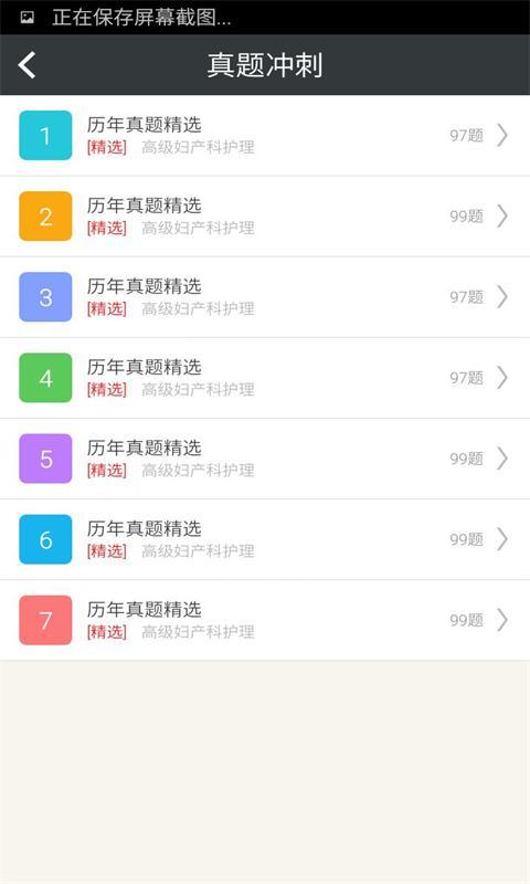 妇产科护理习题集v2.14截图5