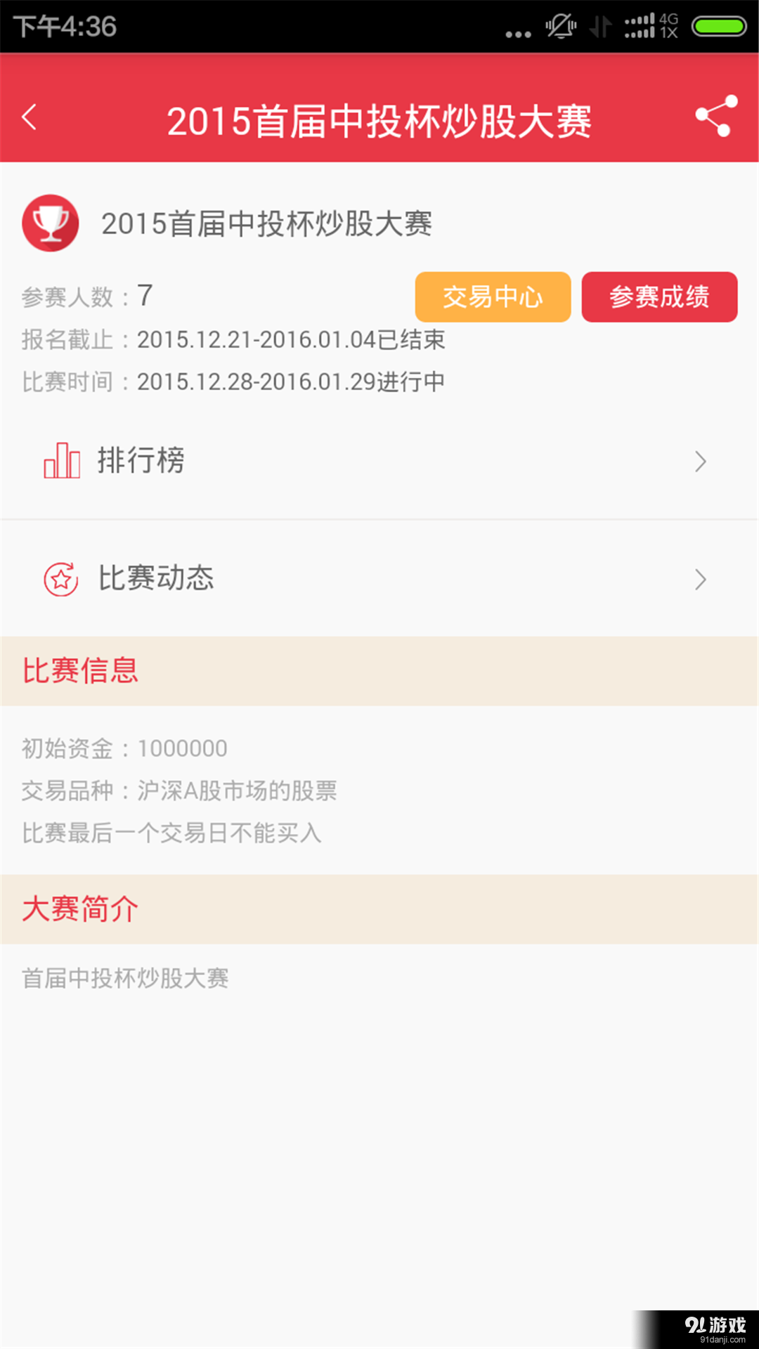 牛人汇v3.6.4截图3