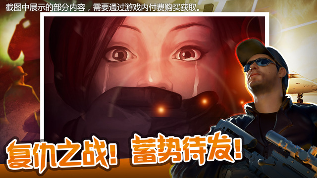 狙击行动3d破解版v1.3.3截图1