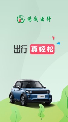 扬城出行v1.12截图1