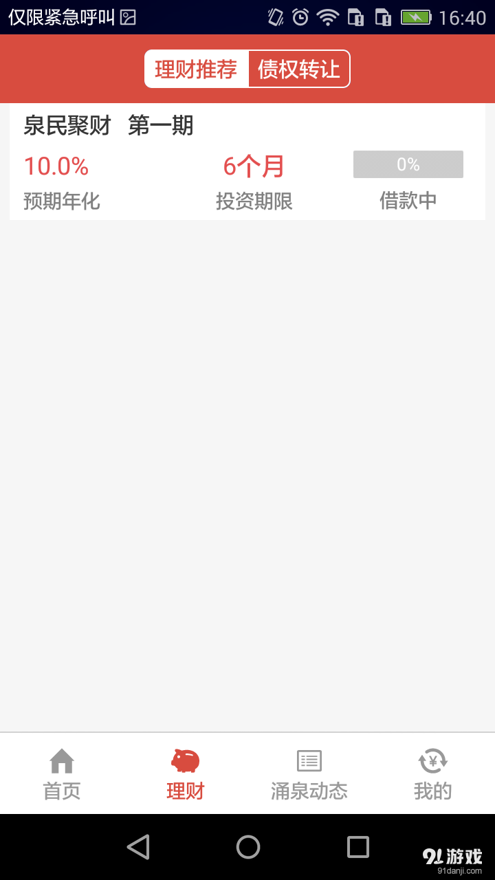涌泉理财v8.5.4截图2